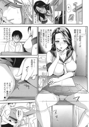 Namaiki Keiyaku Page #178
