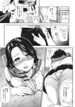 Namaiki Keiyaku Page #180