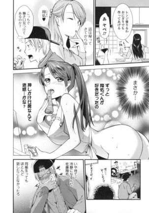Namaiki Keiyaku Page #153