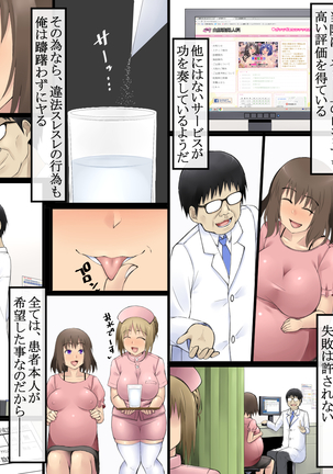 欲求不満なスケベ妊婦は肉便器になっちゃう確率100％！ Page #3