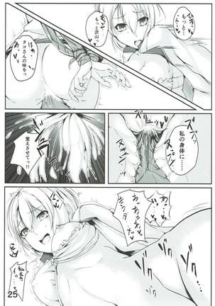 Alice no Okurimono ~Kaku~ Page #26