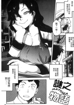 Tsurimesu | 鳳眼淫雌 Page #215