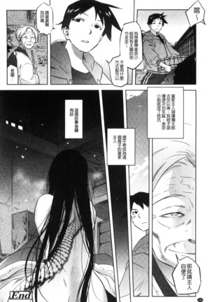 Tsurimesu | 鳳眼淫雌 Page #192