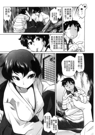 Tsurimesu | 鳳眼淫雌 Page #68