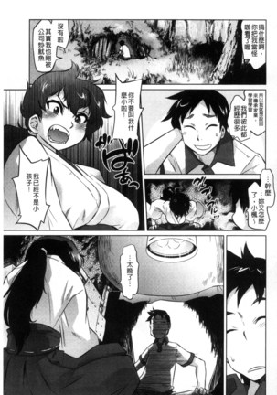 Tsurimesu | 鳳眼淫雌 Page #69