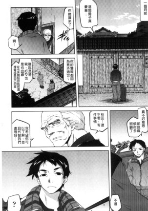 Tsurimesu | 鳳眼淫雌 - Page 177