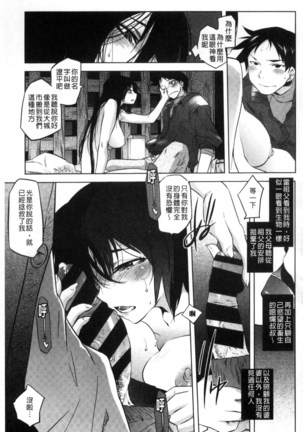 Tsurimesu | 鳳眼淫雌 Page #183