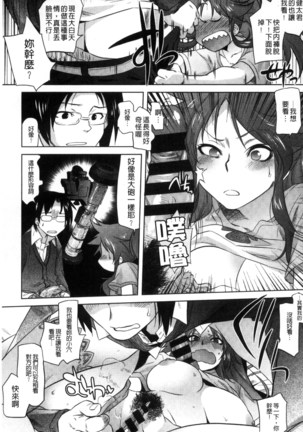 Tsurimesu | 鳳眼淫雌 Page #201