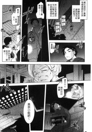 Tsurimesu | 鳳眼淫雌 Page #178