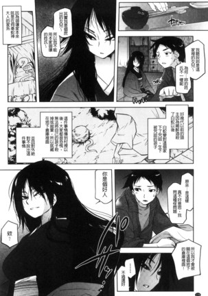 Tsurimesu | 鳳眼淫雌 Page #180