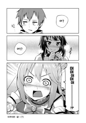 Kono Damegami-sama ni Zecchou o!! Page #26