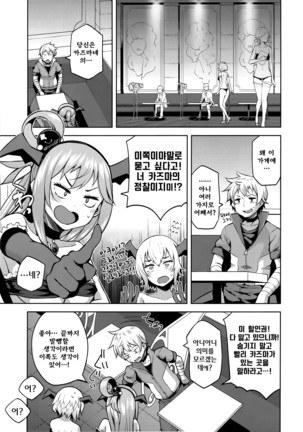 Kono Damegami-sama ni Zecchou o!! - Page 13