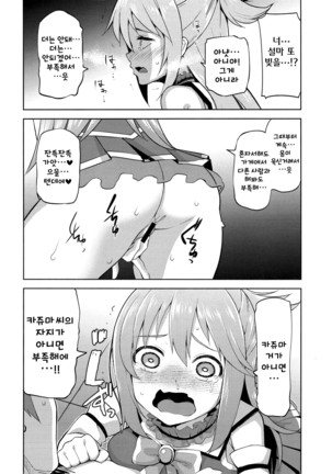 Kono Damegami-sama ni Zecchou o!! - Page 24