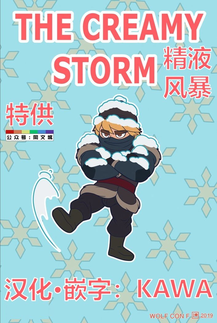 THE CREAMY STORM  （Chines）