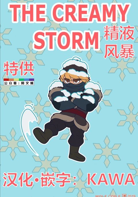 THE CREAMY STORM  （Chines）