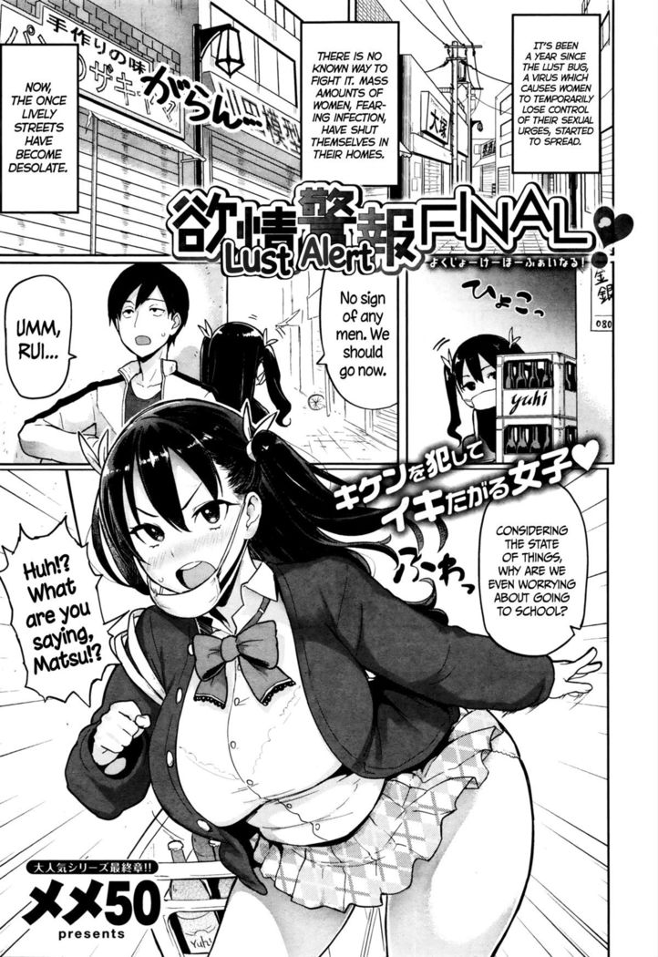 Yokujou Keihou | Lust Alert  =CW + TLL=