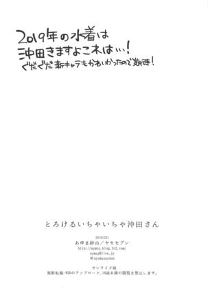 Torokeru Ichaicha Okita-san Page #25