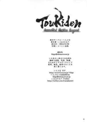 Toukiden Vol. 4 Page #21