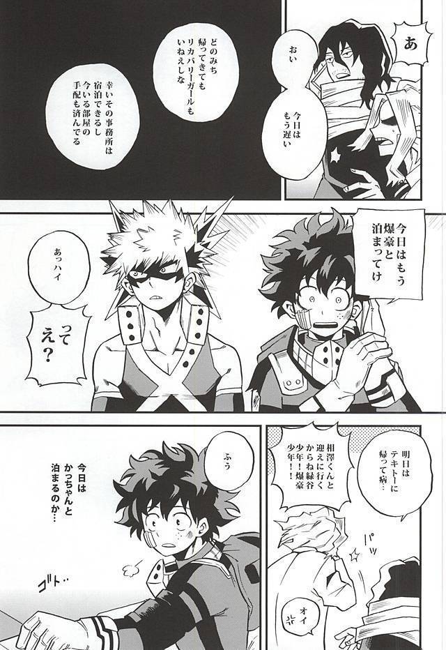 Otomari Hero