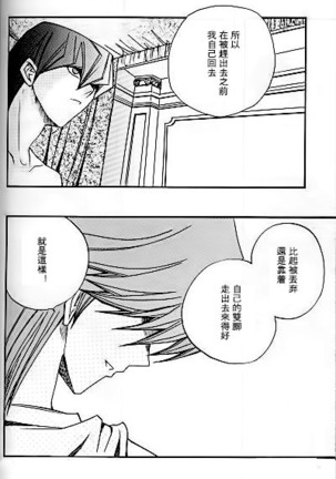 Umiyori Fukaku Page #21