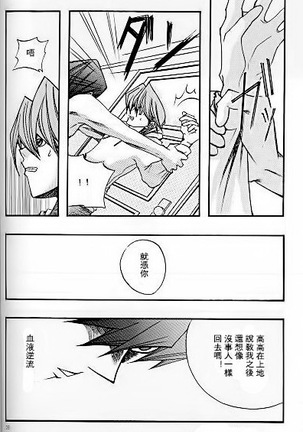 Umiyori Fukaku Page #25