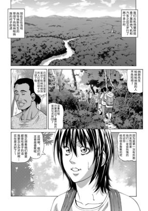 Buzoku no Mura ni Torinokosareta Watashi - Page 4