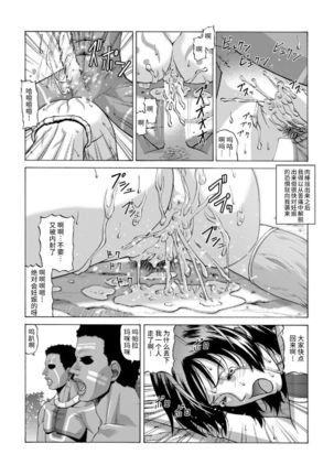 Buzoku no Mura ni Torinokosareta Watashi - Page 25