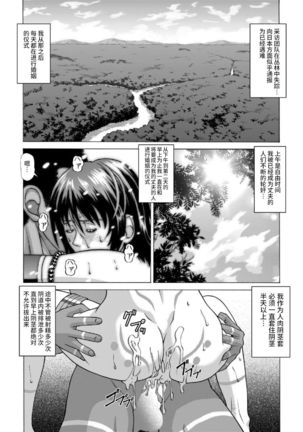 Buzoku no Mura ni Torinokosareta Watashi - Page 40