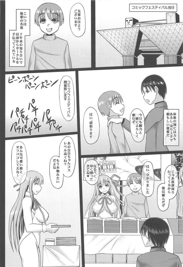 Cosplay Kanojo ga Netorareru Hon BB-chan Hen