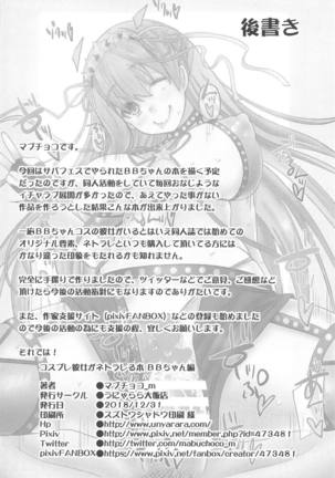 Cosplay Kanojo ga Netorareru Hon BB-chan Hen Page #25