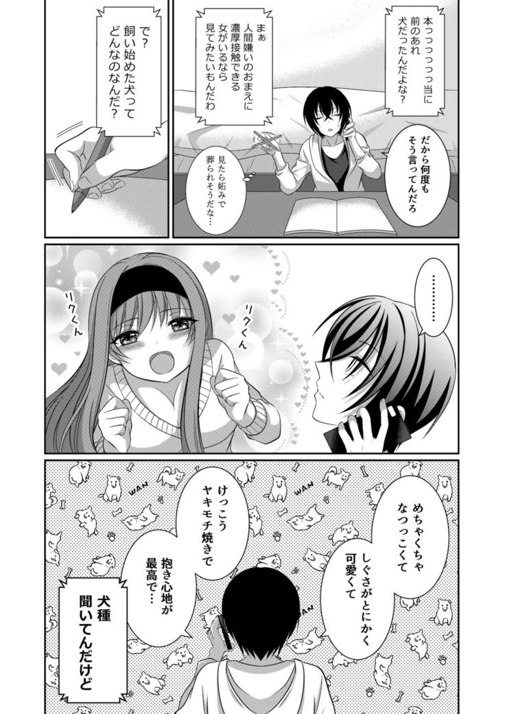Inu system she tokosupureetchi