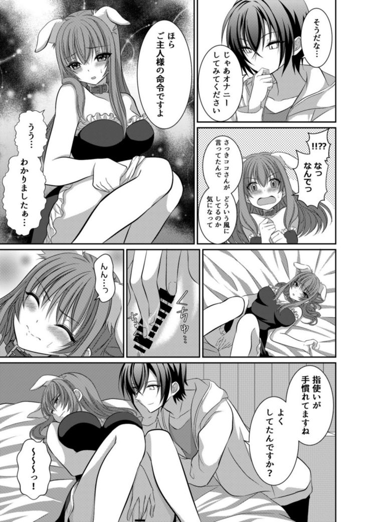 Inu system she tokosupureetchi