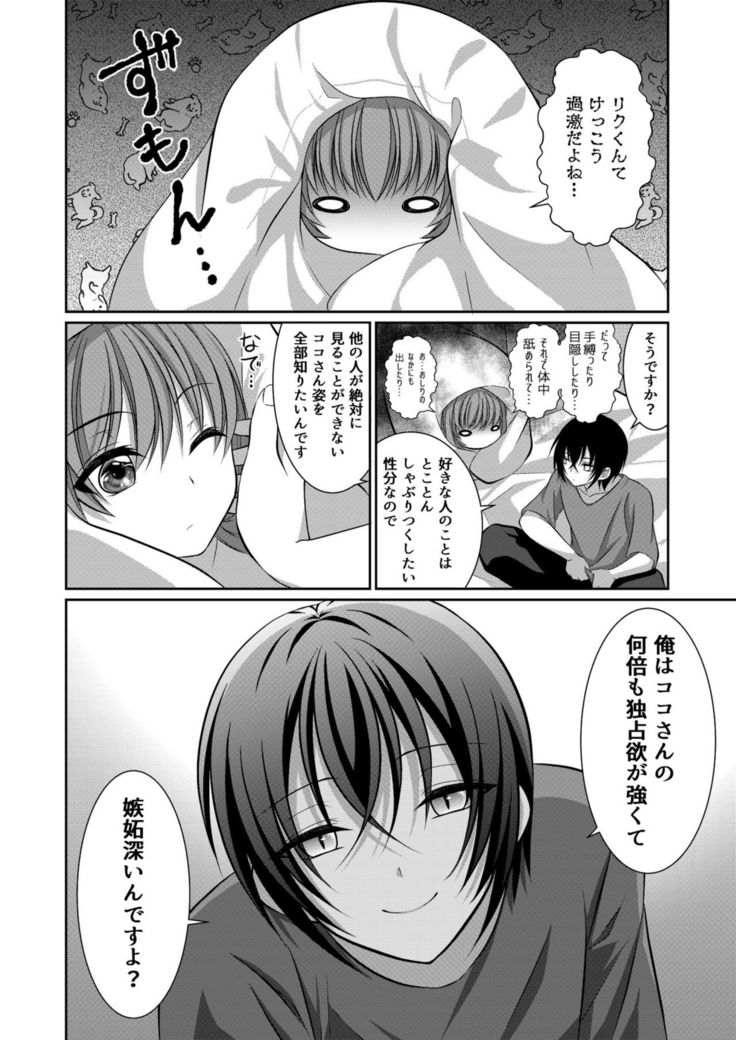Inu system she tokosupureetchi
