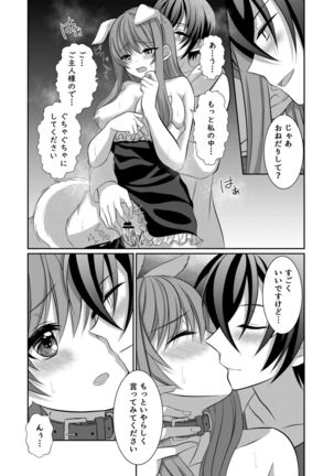 Inu system she tokosupureetchi Page #18