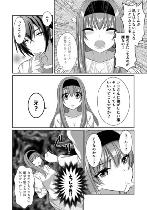 Inu system she tokosupureetchi