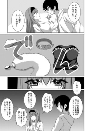 Inu system she tokosupureetchi
