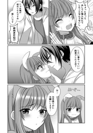 Inu system she tokosupureetchi