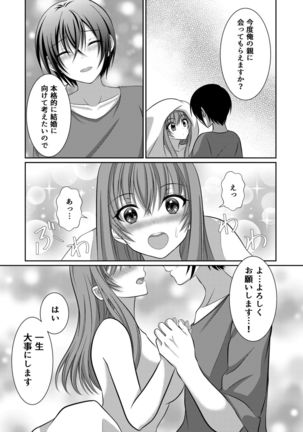 Inu system she tokosupureetchi Page #26