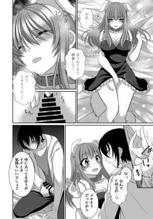 Inu system she tokosupureetchi Page #14