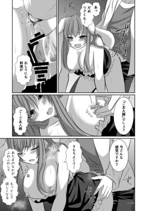 Inu system she tokosupureetchi Page #17