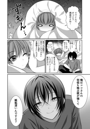 Inu system she tokosupureetchi Page #24