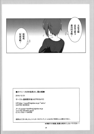 Onanie Daisuki Itsumi-san Roshutsu Hen Page #30