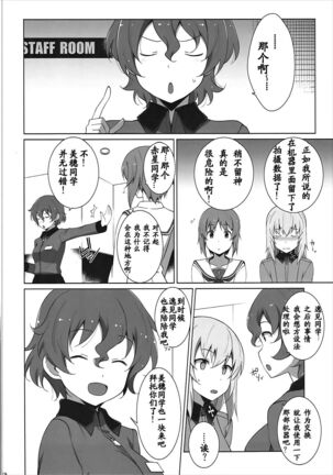 Onanie Daisuki Itsumi-san Roshutsu Hen Page #26