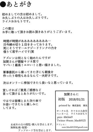 Kaga-san ni - Page 20