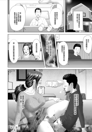 Kinjo Yuuwaku Musuko no Afureru Seiyoku o Nomihosu Haha Hen | 饮尽儿子日益旺盛性欲的妈妈篇 Page #75