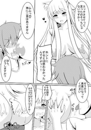 お狐様の恩返し - Page 7