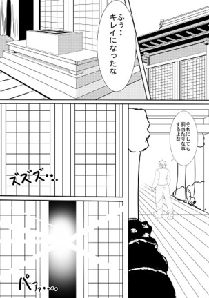 お狐様の恩返し Page #2