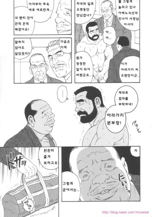 Shachiku Aika | 사축애가 Page #13