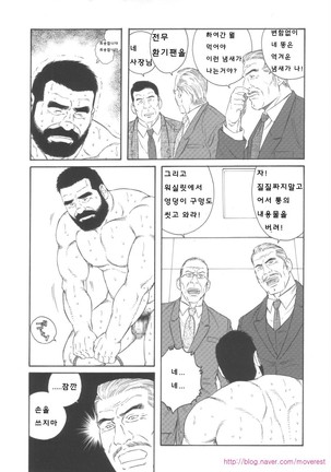 Shachiku Aika | 사축애가 - Page 6