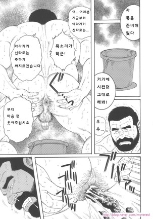 Shachiku Aika | 사축애가 - Page 5